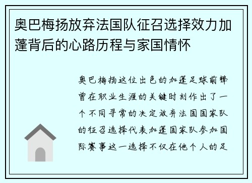 奥巴梅扬放弃法国队征召选择效力加蓬背后的心路历程与家国情怀 奥巴梅扬放弃法国队征召选择效力加蓬背后的心路历程与家国情怀